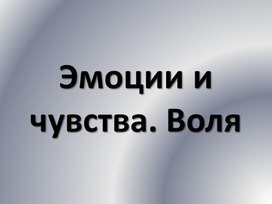 Воля