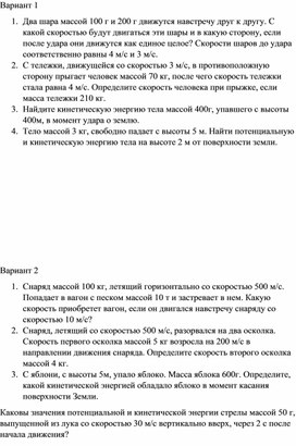 Обложка для материала К/р Законы сохранения