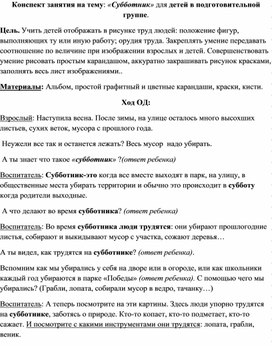 Конспект занятия по рисованию в подготовительной группе "Суботник"