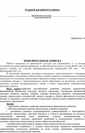 Обложка для материала РАБОЧАЯ ПРОГРАММА    _____________________физическая культура________________________