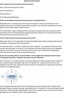 Обложка для материала Дидактический материал.Магнетизм