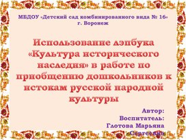 Приобщение детей к народным промыслам через игровую деятельность с помощью Лэпбука