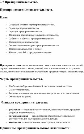 Общество ОГЭ. Кодификатор 3.7 Предпринимательство.