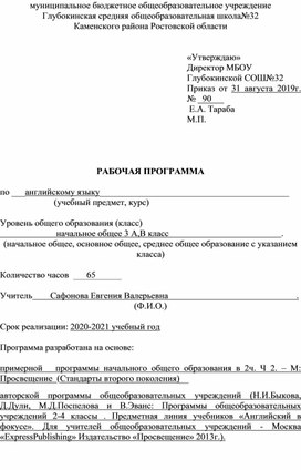 Рабочая программа по английскому языку 3 класс "Spotlight"