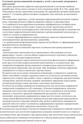 Состояние артикуляционной моторики у детей с дислалией, дизартрией и ринолалией