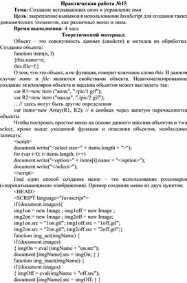 Обложка для материала Создание всплывающих окон и управление ими