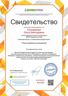 Обложка для материала Свидетельство "Типы семейных отношений"