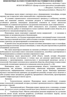 Обложка для материала ИНЖЕНЕРНЫЕ НАУКИ В ТЕХНОСФЕРЕ НАСТОЯЩЕГО И БУДУЩЕГО