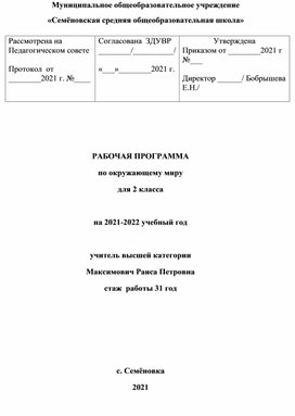 Обложка для материала Рабочая программа по окружающему миру 2 класс УМК "Школа России"