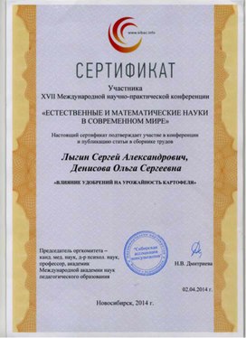 Обложка для материала Влияние удобрений на урожайность картофеля
