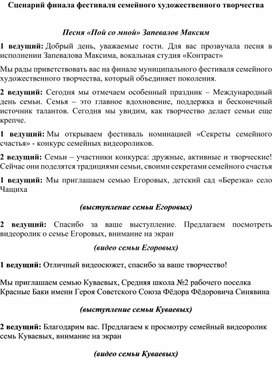 Обложка для материала Сценарий фестиваля семейного художественного творчества