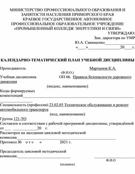 Обложка для материала КТП ПБДД