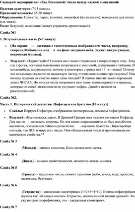 Обложка для материала Код_Вселенной_числа_между_наукой_и_мистикой