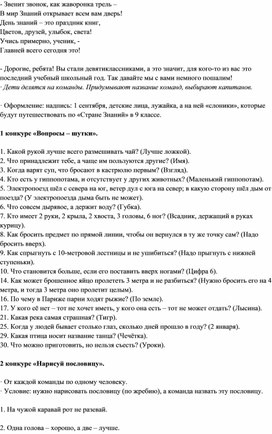 Классный час "Праздник 1 сентября в 9 классе"