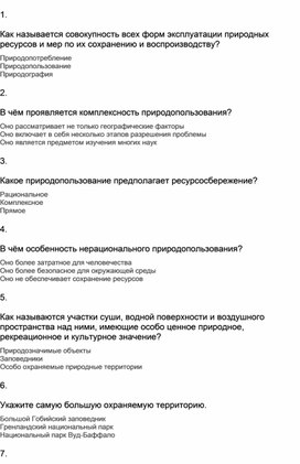 Тест по географии для 11 класса