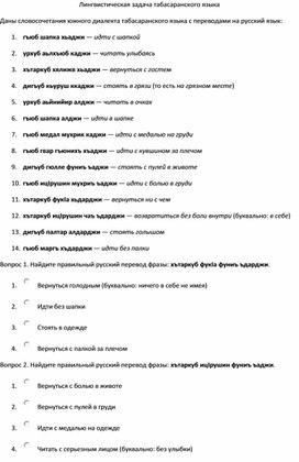 Лингвистическая задача табасаранского языка