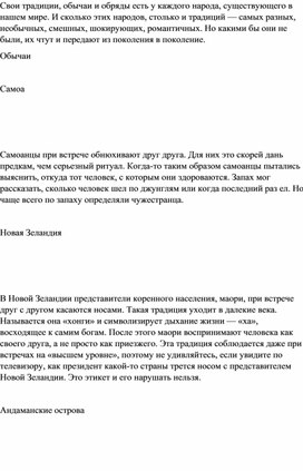 Обложка для материала Конспект занятия по внеурочной деятельности «Обычаи и традиции народов мира»