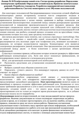 Обложка для материала Развёртывание новой сети. Состав группы разработки. Определение коммерческих требований