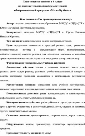 Как ориентироваться в лесу. Занятие по краеведению