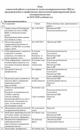 Обложка для материала совместной работы отделения по делам несовершеннолетних ОВД