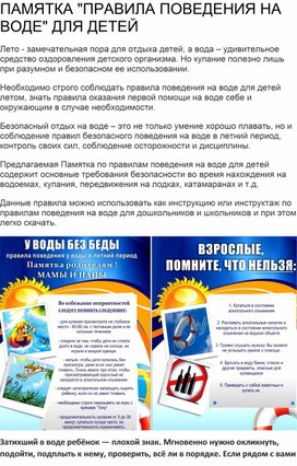 Обложка для материала Правила поведения на воде