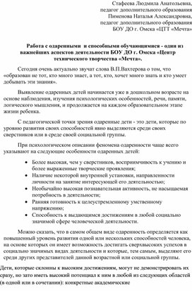 Работа с одаренными обучающимися - один из важнейших аспектов деятельности БОУ ДО г. Омска «ЦТТ «Мечта».