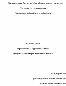 Авторская методическая разработка по ФГОС СОО