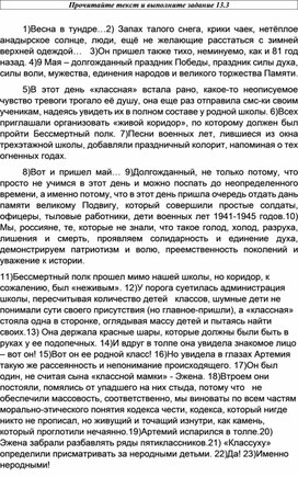 Обложка для материала Текст для написания сочинения-рассуждения 13.3 ОГЭ русский язык