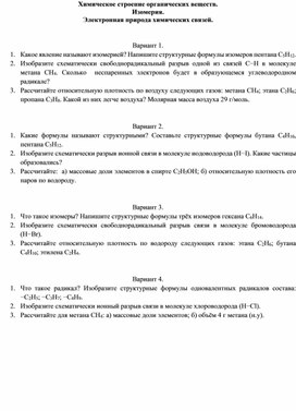 Проверочные работы по органической химии. 10 класс