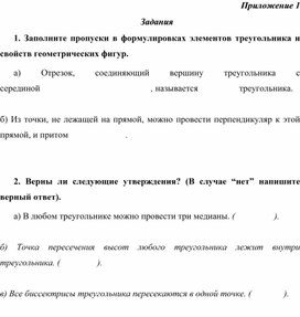 Обложка для материала Треугольники Медианы, биссектрисы и высоты треугольника Приложение 1