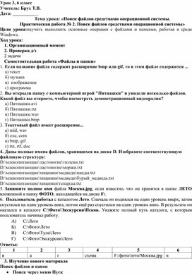Обложка для материала Поиск файлов средствами операционной системы