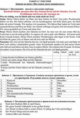 Работа с текстом. Задание по теме "Мы узнаем много интересного" по немецкому языку .