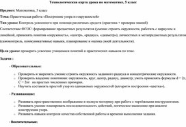 Обложка для материала технологическая карта Построение узора из окружностей 5кл