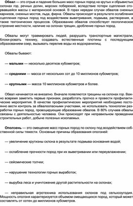 Обложка для материала Уроки ОБЖ