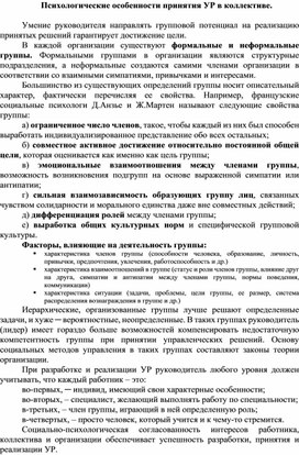 Обложка для материала Психологические особенности принятия УР в коллективе