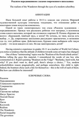 Реализм передвижников глазами современного школьника