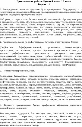 Обложка для материала Практическая работа по русскому языку