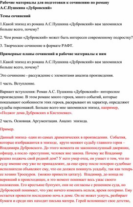 «Крестьянство в повести «Дубровский»»