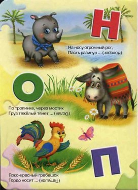 Обложка для материала азбука по буквам