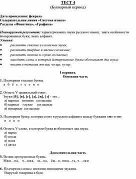 Обложка для материала Контрольно измерительный материал по русскому языку 1 класс 7