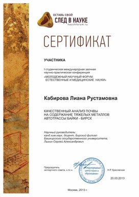 Обложка для материала Качественный анализ почвы