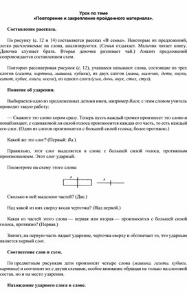Обложка для материала Урок по теме «Повторение и закрепление пройденного материала».       Составление рассказа.