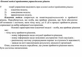 Обложка для материала Основні моделі прийняття управлінських рішень