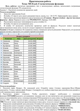 Обложка для материала MS Excel. Статистические функции