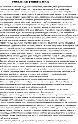 Обложка для материала "Готов ли ваш ребёнок к школеЁ