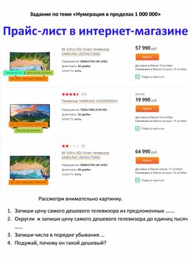 Карточка по математике по теме "Чтение многозначных чисел"