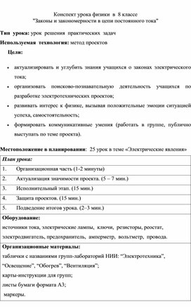 Обложка для материала Законы и закономерности в цепи постоянного тока