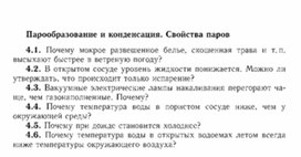 ФИЗИКА задачи парообразование