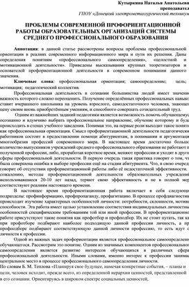 Проблемы современной профориентационной работы  образовательных организаций системы среднего профессионального образования