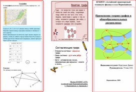 Буклет Практическое применение графов